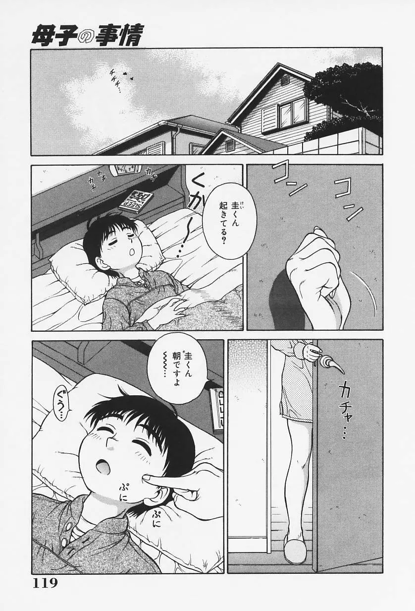 Hなお願い Page.124