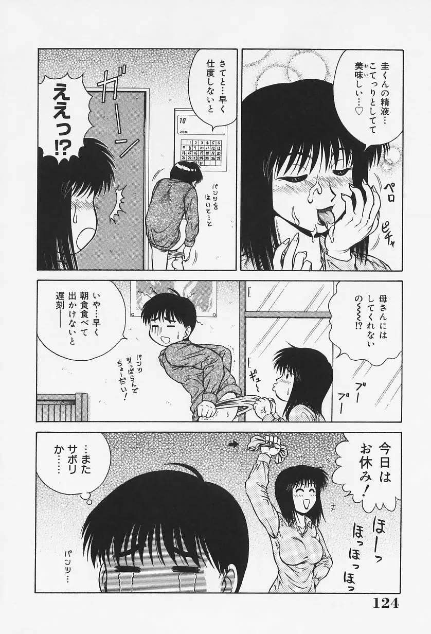 Hなお願い Page.129