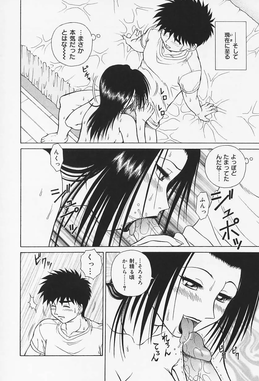 Hなお願い Page.15