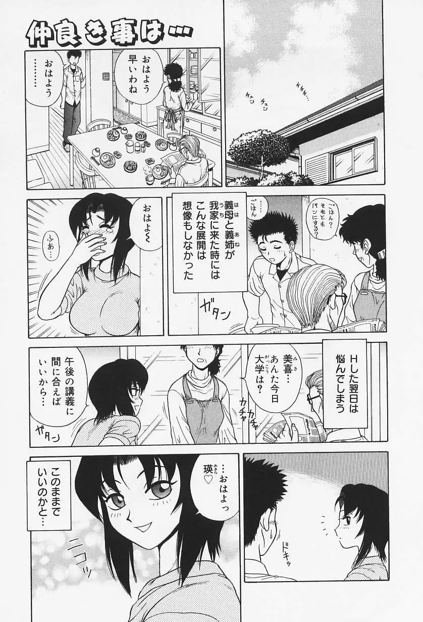 Hなお願い Page.160