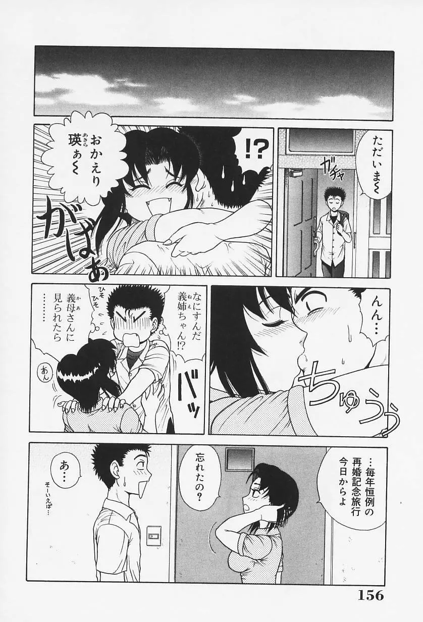 Hなお願い Page.161