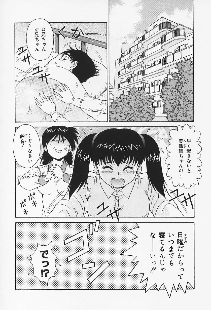 Hなお願い Page.27