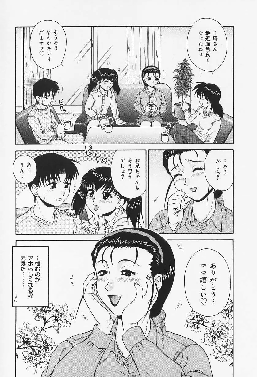 Hなお願い Page.30