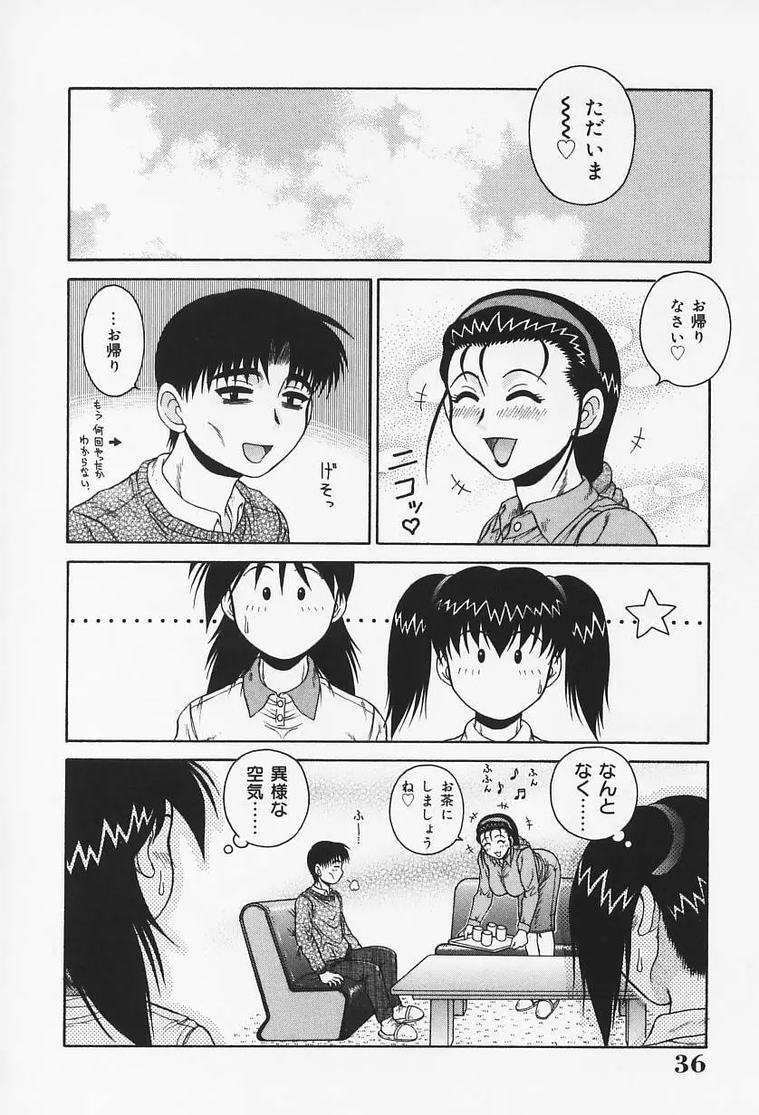 Hなお願い Page.41