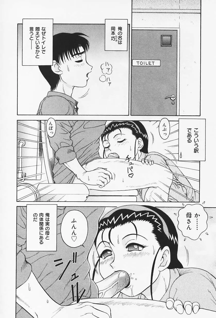 Hなお願い Page.43