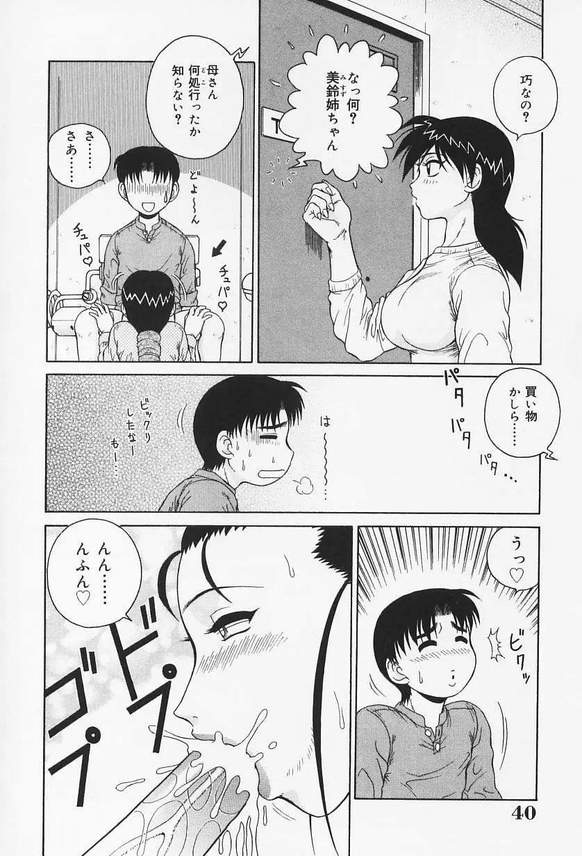 Hなお願い Page.45