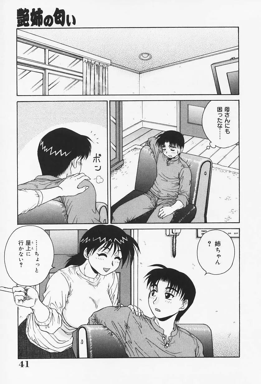 Hなお願い Page.46