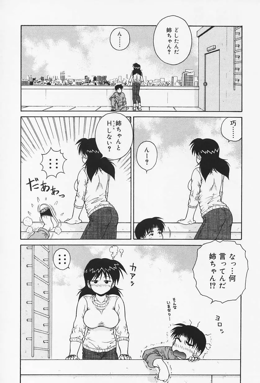 Hなお願い Page.47