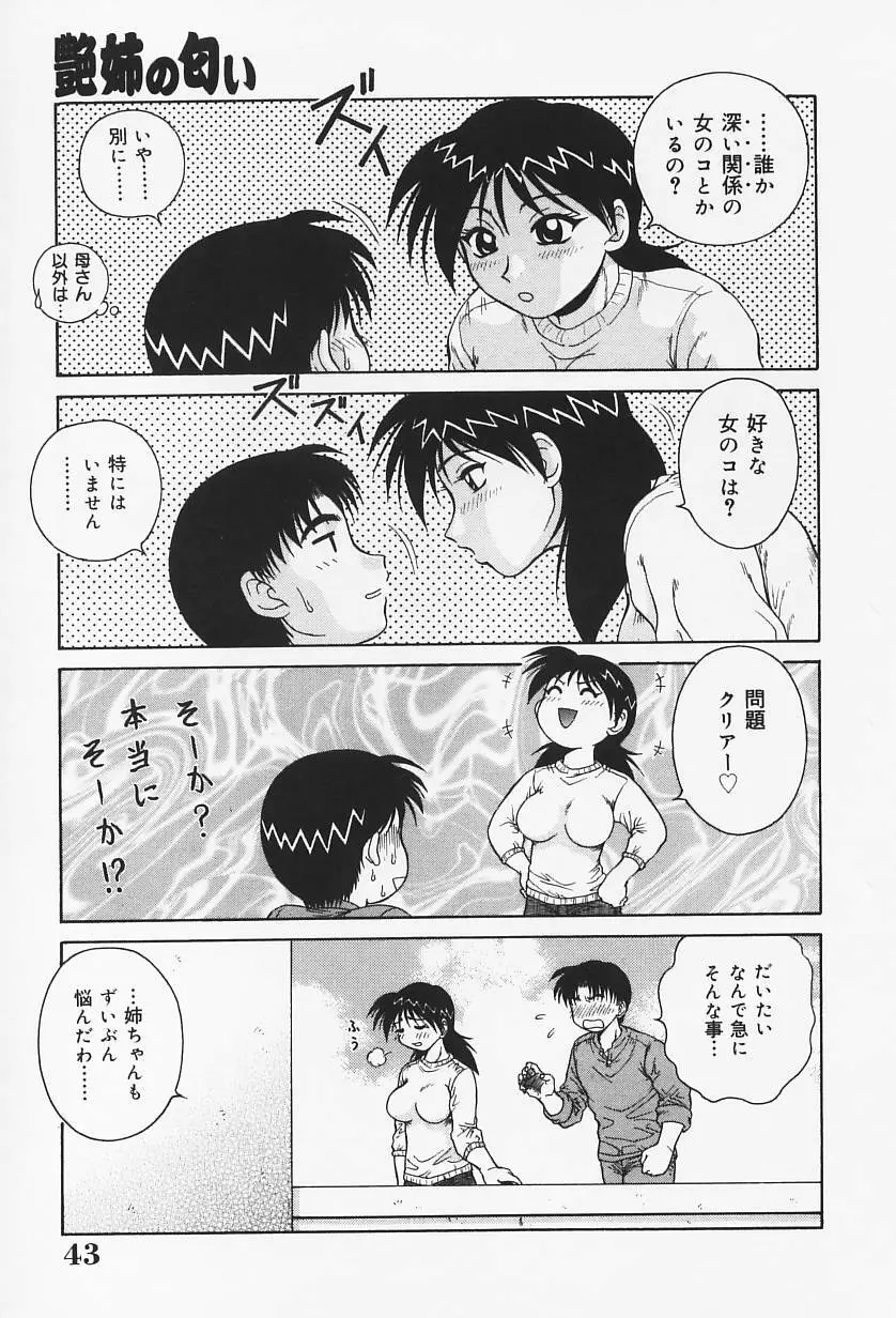 Hなお願い Page.48