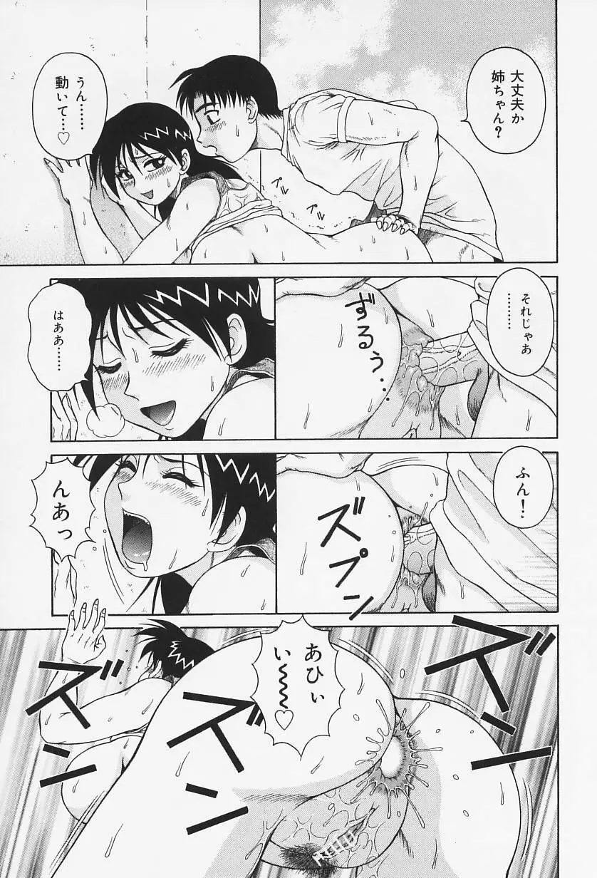 Hなお願い Page.54