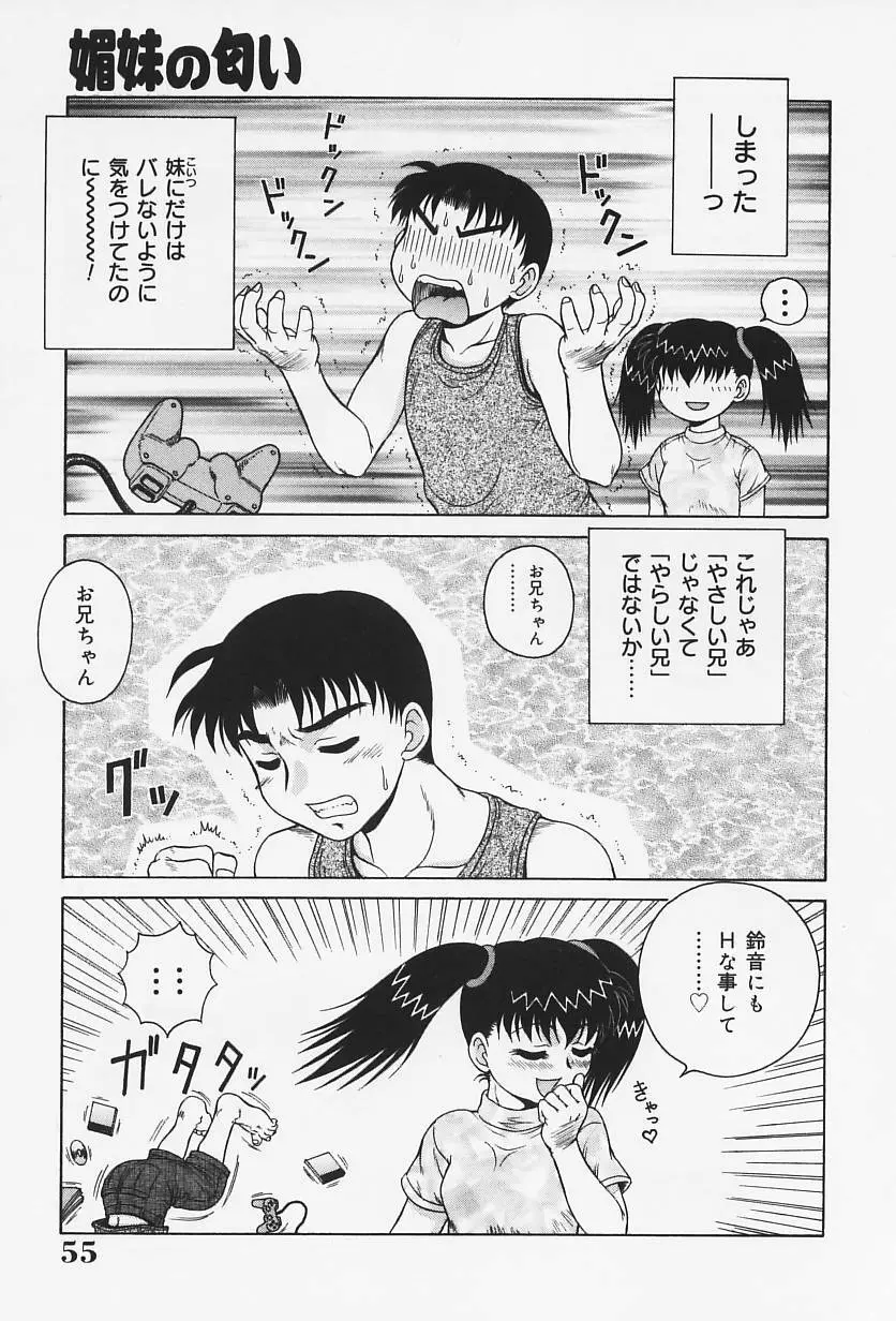 Hなお願い Page.60