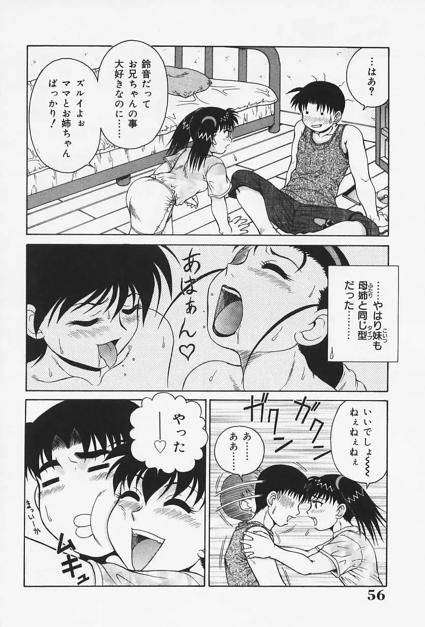 Hなお願い Page.61