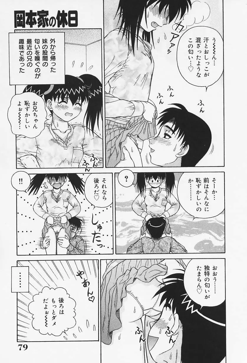 Hなお願い Page.84