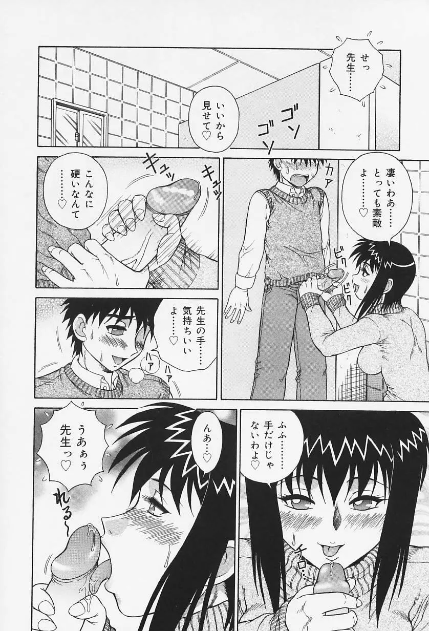 Hなお願い Page.99