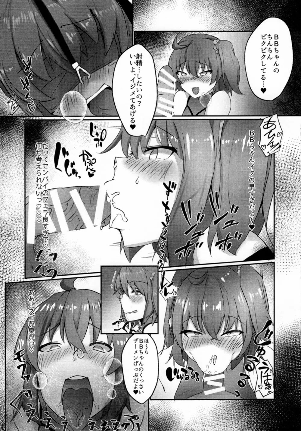 マゾ豚聖杯 BooBooちゃんねる!! Page.12