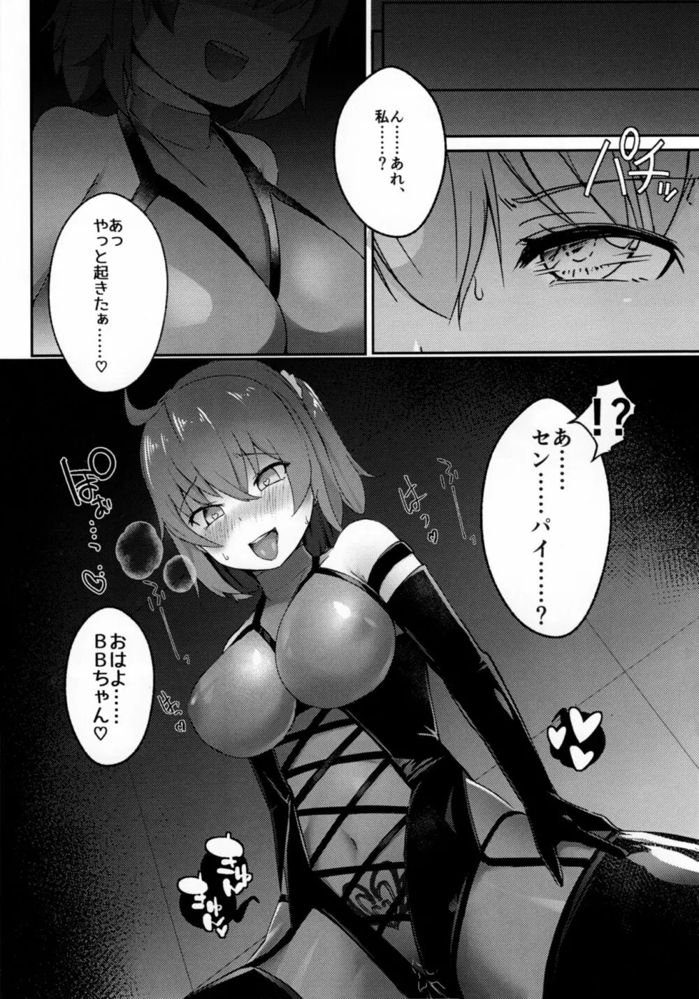 マゾ豚聖杯 BooBooちゃんねる!! Page.8