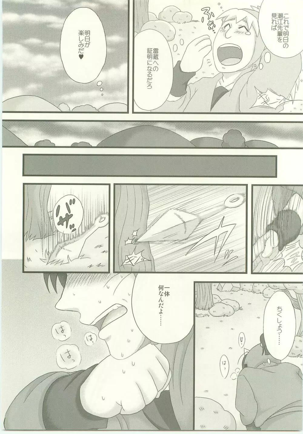 もられもん Page.5