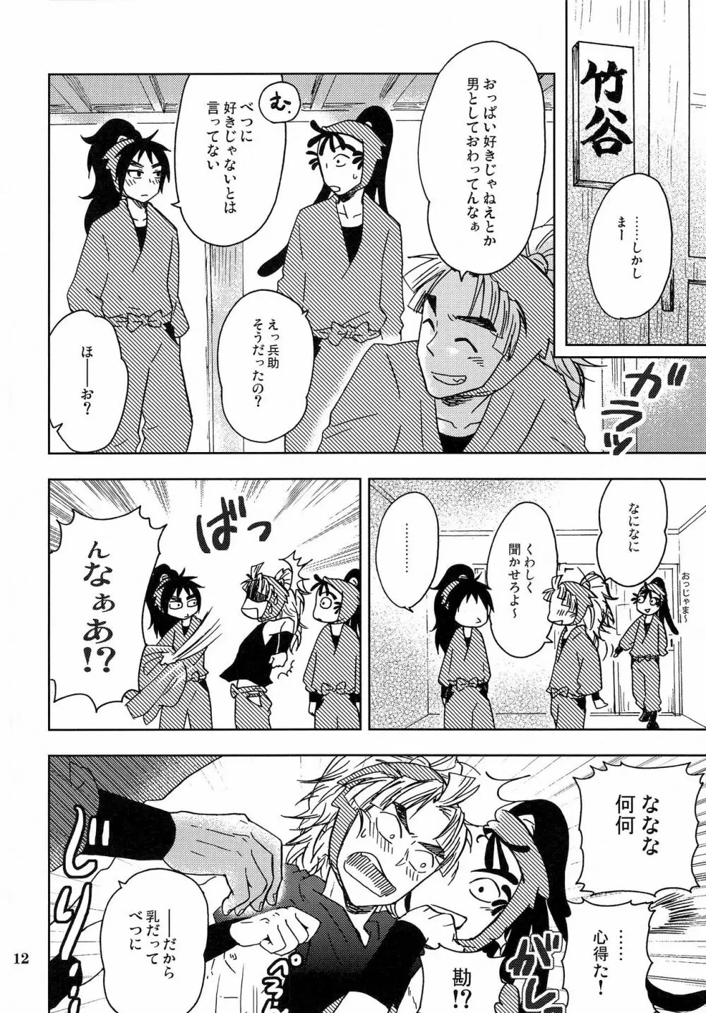 かんじるちくびのつくりかた Page.11