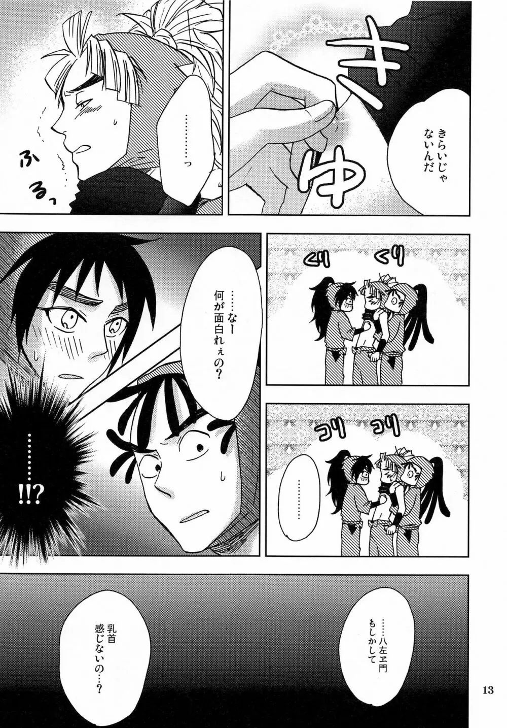 かんじるちくびのつくりかた Page.12