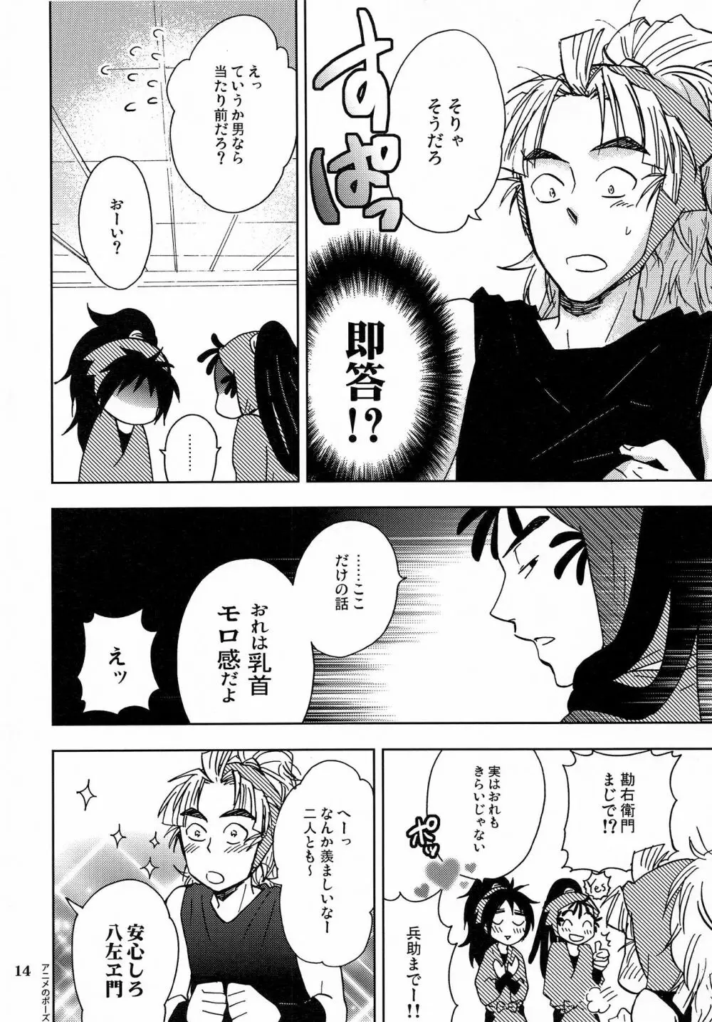 かんじるちくびのつくりかた Page.13