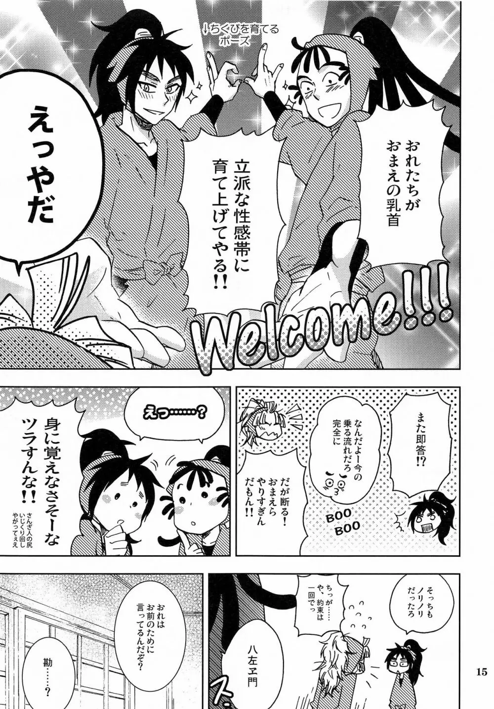 かんじるちくびのつくりかた Page.14