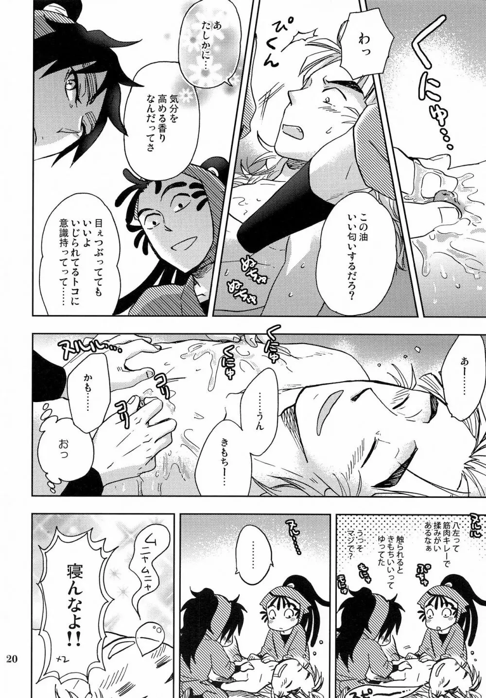 かんじるちくびのつくりかた Page.19