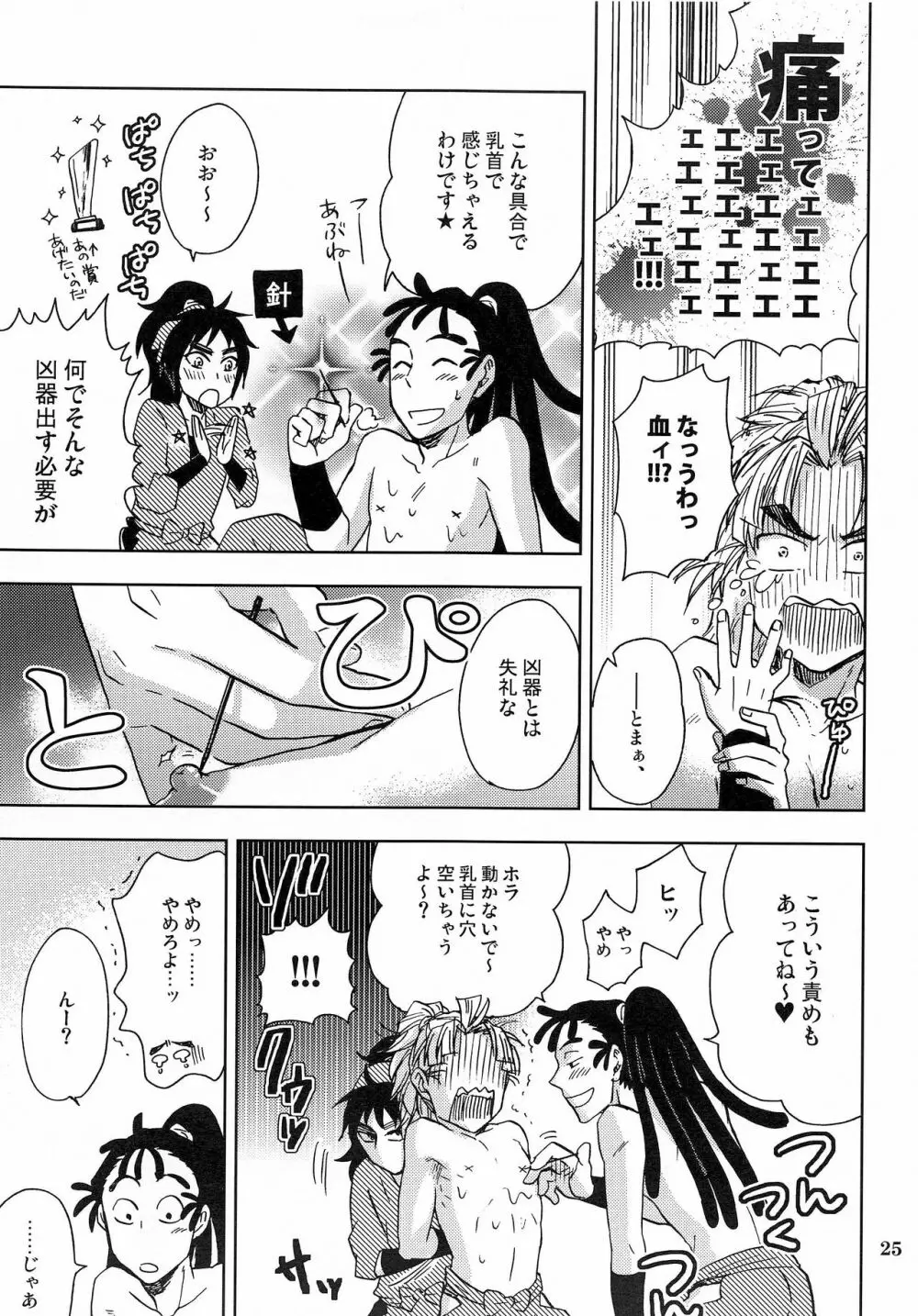 かんじるちくびのつくりかた Page.24