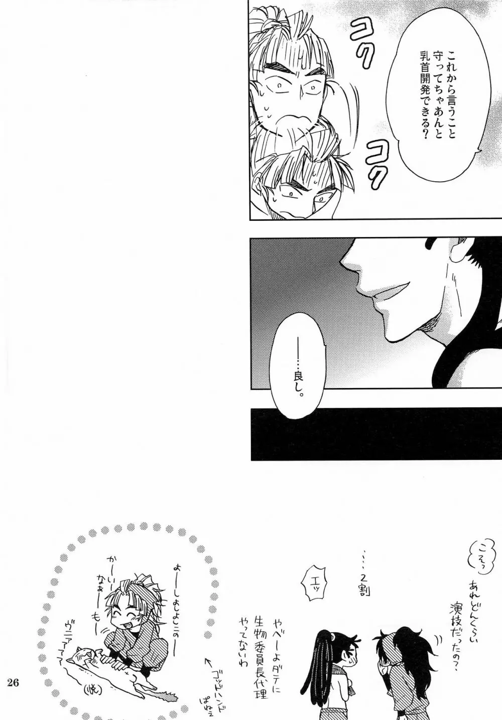 かんじるちくびのつくりかた Page.25