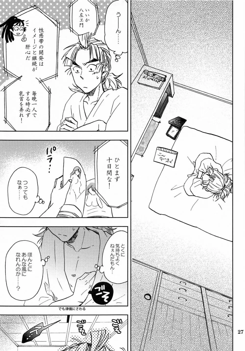 かんじるちくびのつくりかた Page.26