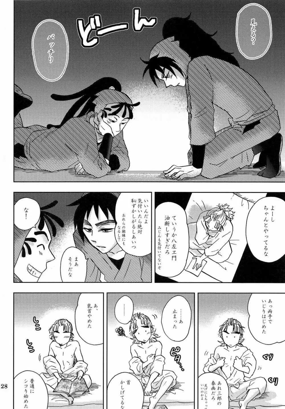 かんじるちくびのつくりかた Page.27