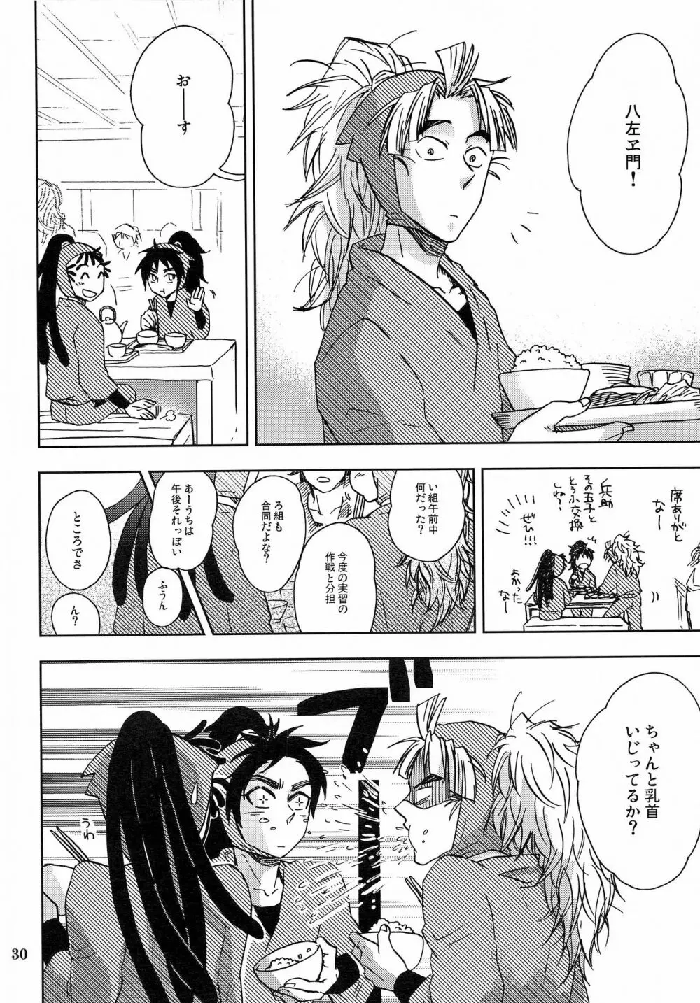 かんじるちくびのつくりかた Page.29