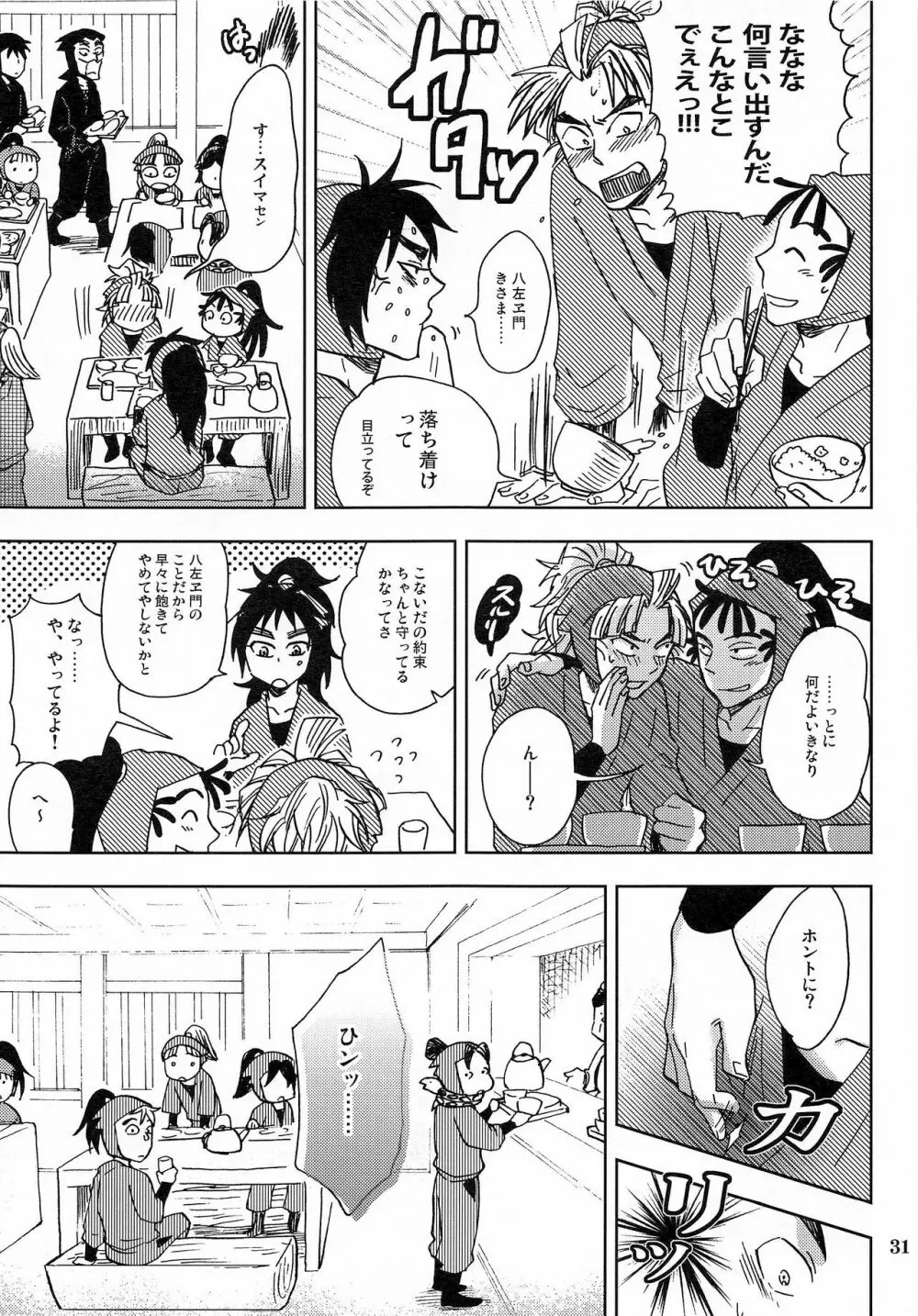 かんじるちくびのつくりかた Page.30