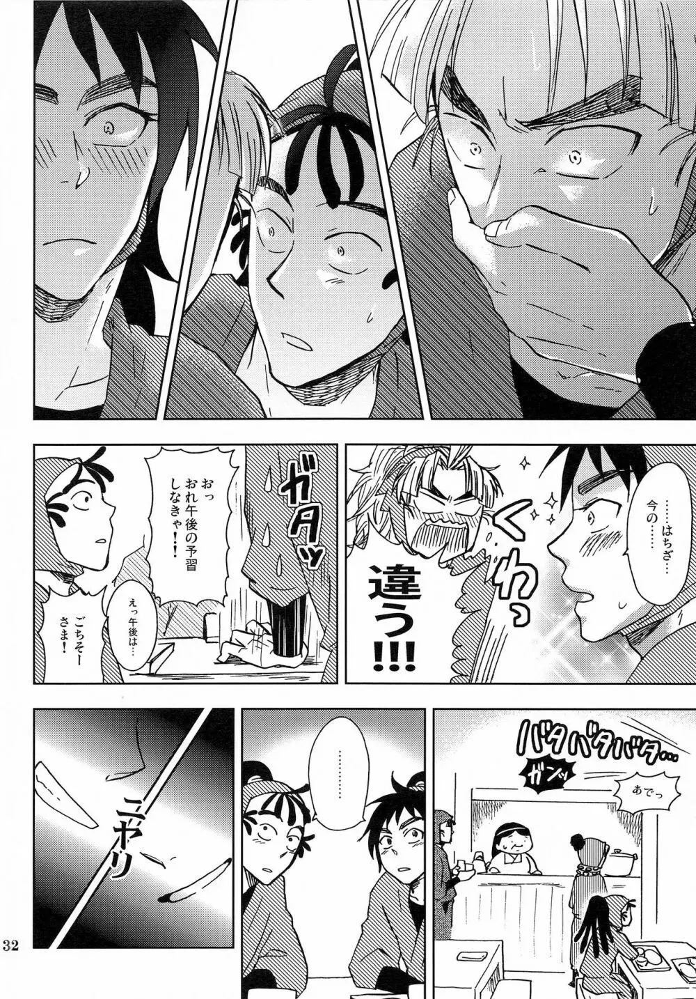 かんじるちくびのつくりかた Page.31