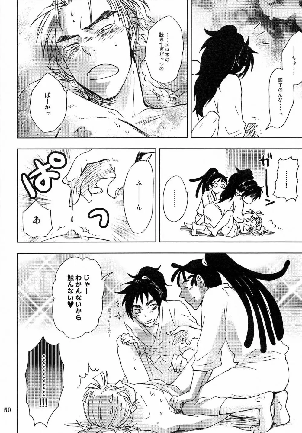 かんじるちくびのつくりかた Page.49