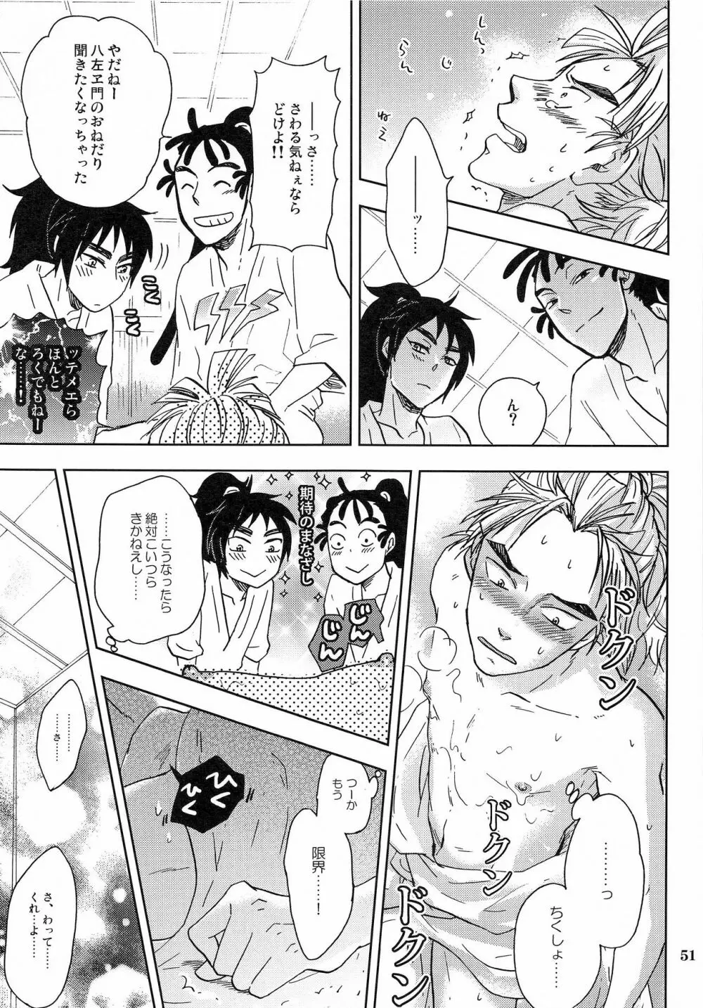 かんじるちくびのつくりかた Page.50