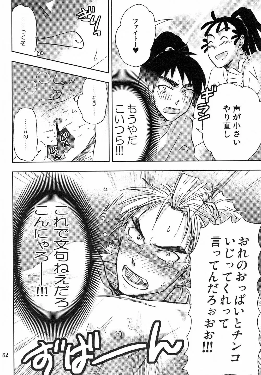 かんじるちくびのつくりかた Page.51