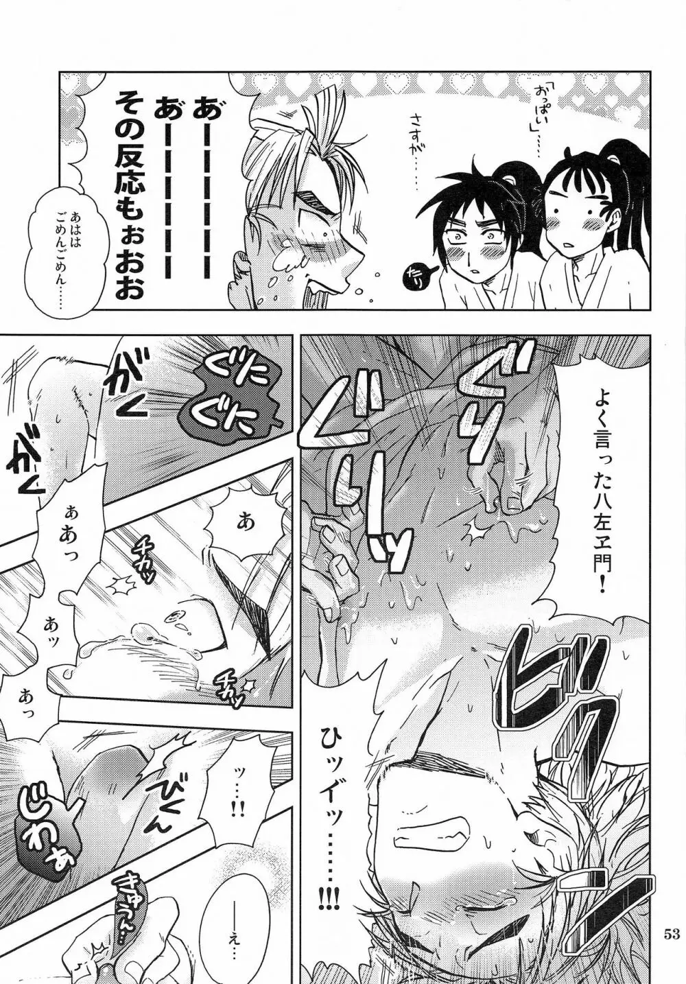 かんじるちくびのつくりかた Page.52