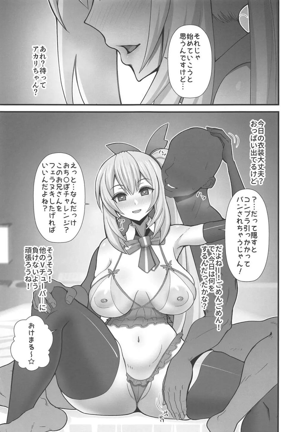 アカリさん…ドッキリですよ! Page.4