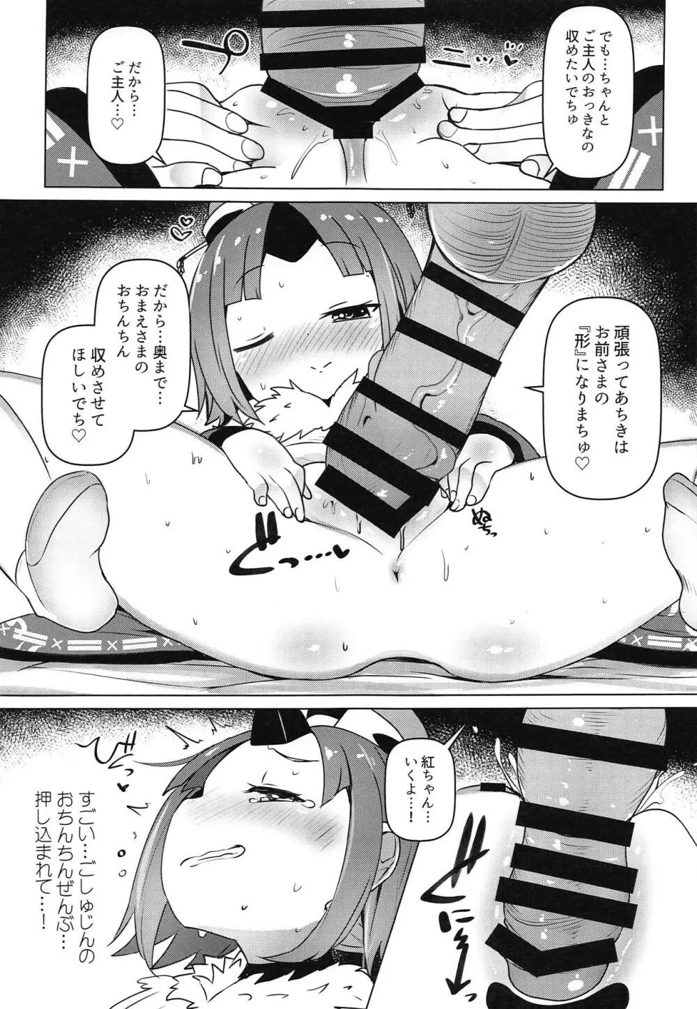 ごしゅじん!!ちゅちゅんちゅーん♡ Page.18