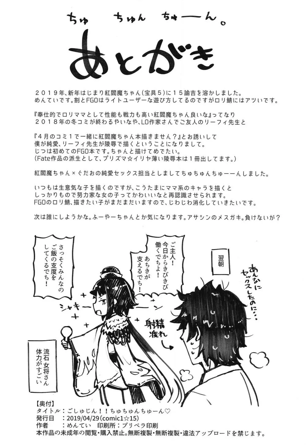 ごしゅじん!!ちゅちゅんちゅーん♡ Page.25