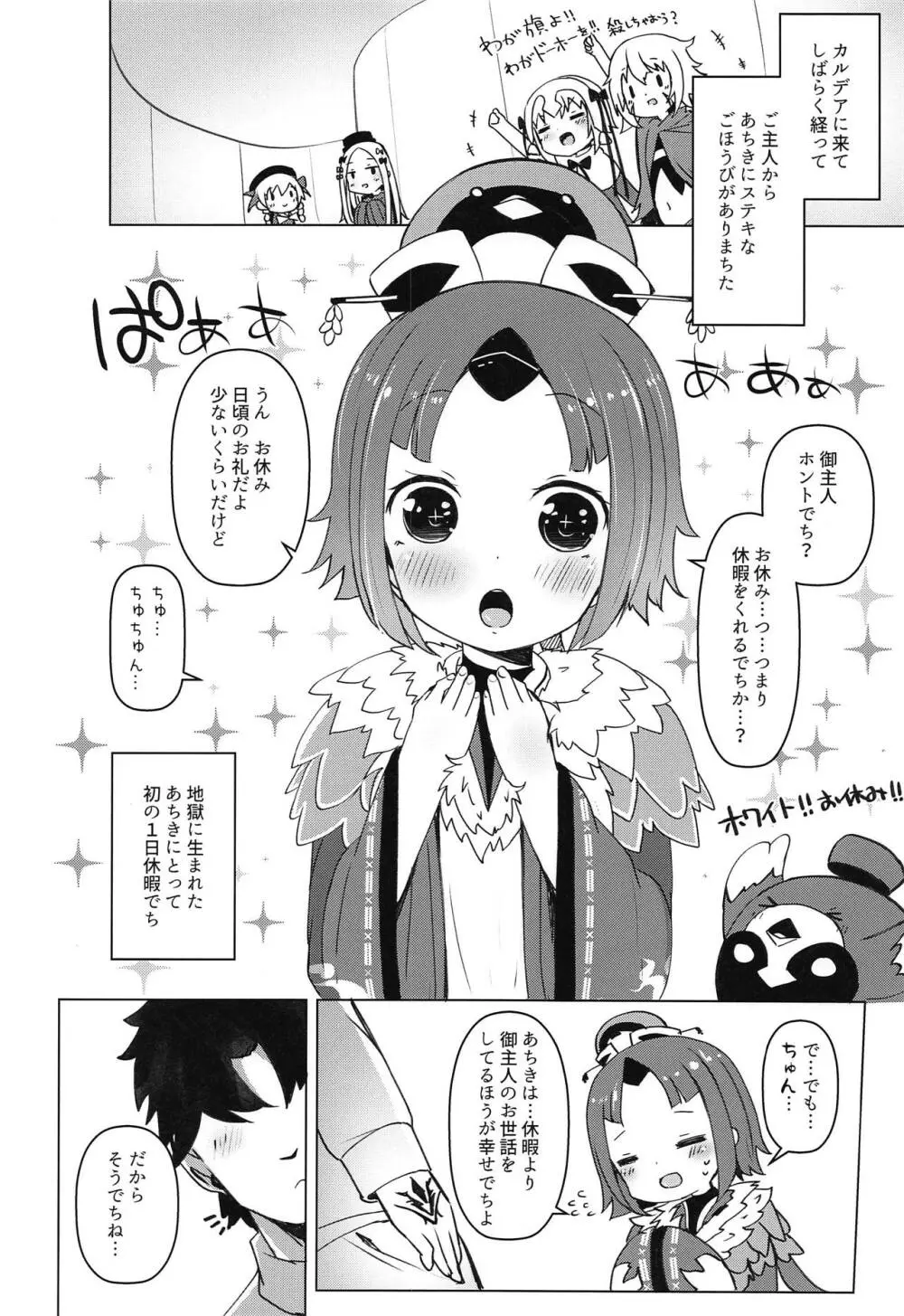 ごしゅじん!!ちゅちゅんちゅーん♡ Page.3