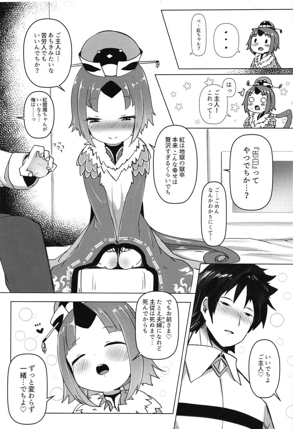 ごしゅじん!!ちゅちゅんちゅーん♡ Page.7