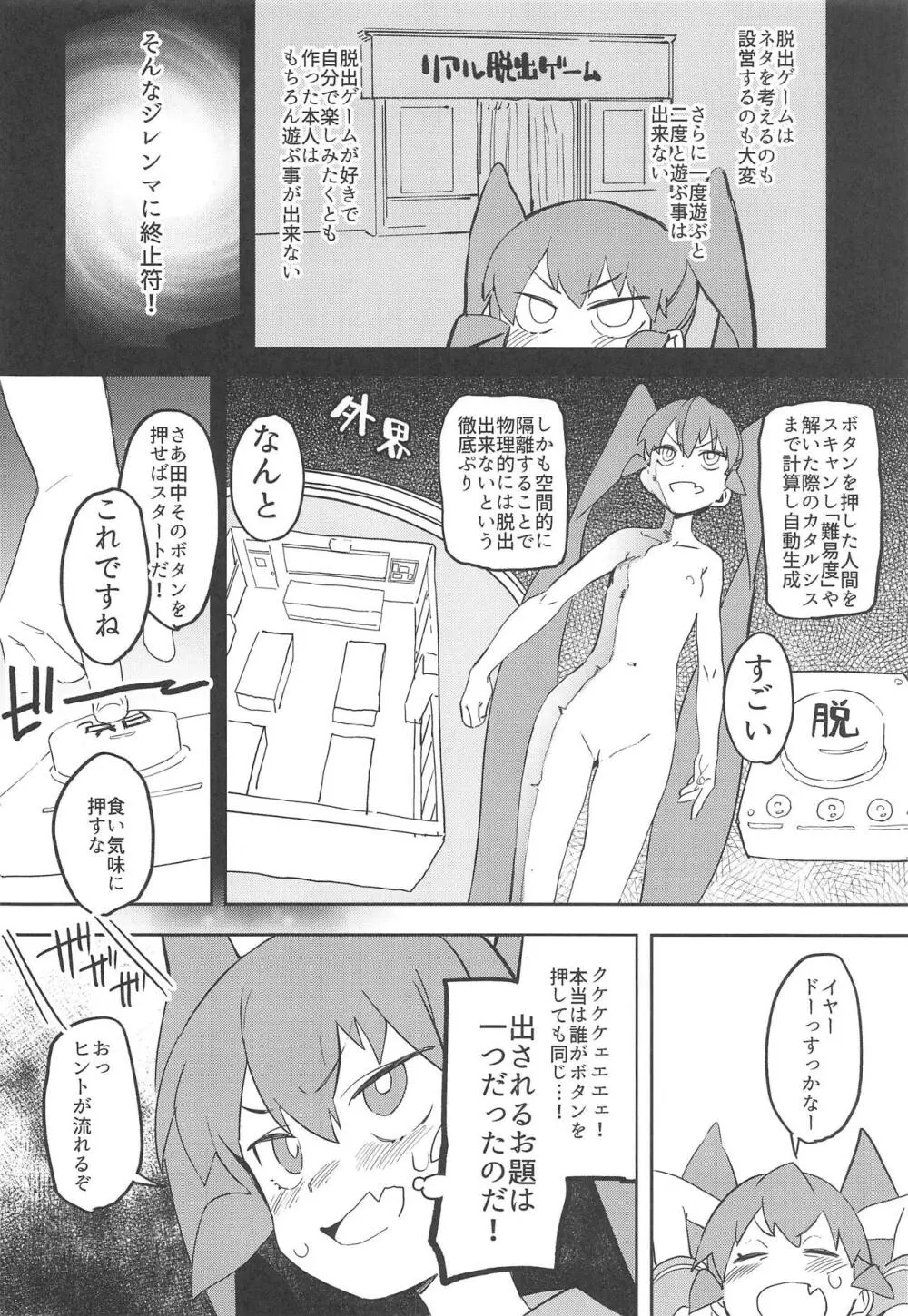 上野さんは挿れさせたい! Page.3