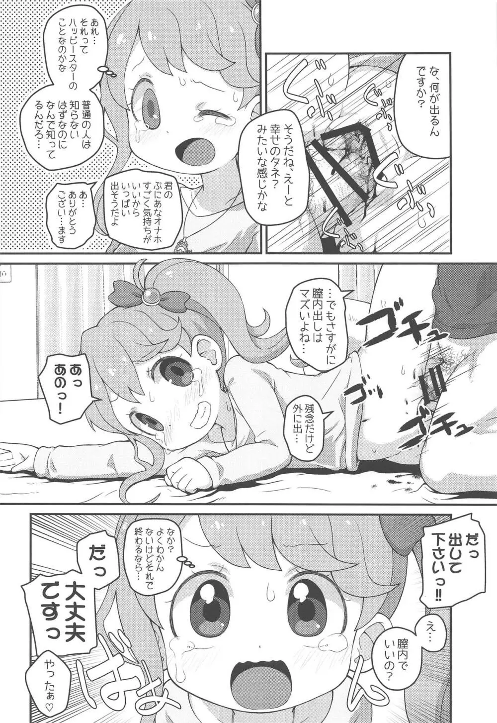 ひらけ!HRKMnk Page.15