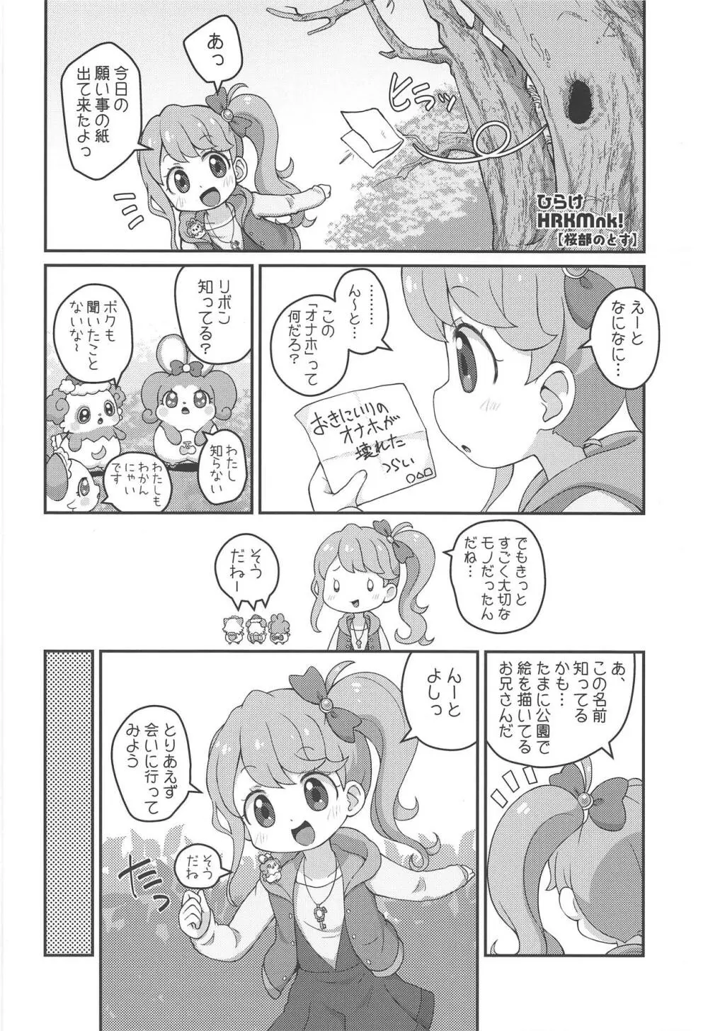 ひらけ!HRKMnk Page.3