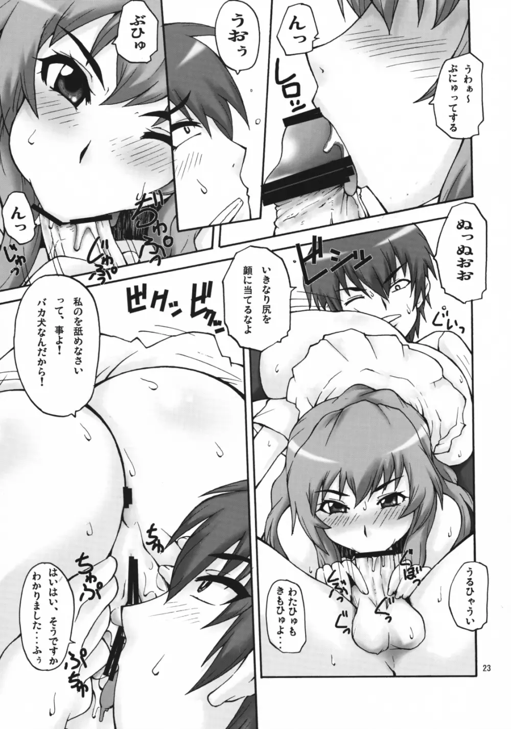 いいとら Page.22