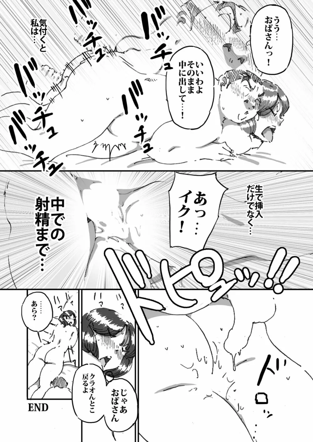 友達の母ちゃんのデカ尻に興奮してしまった日 Page.22