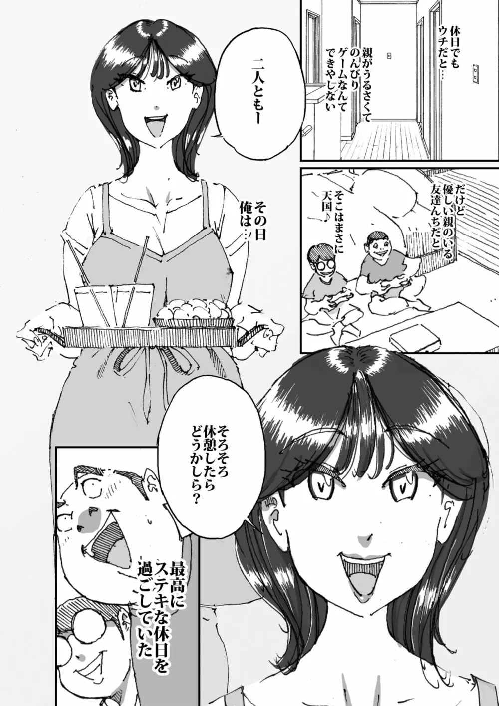 友達の母ちゃんのデカ尻に興奮してしまった日 Page.3