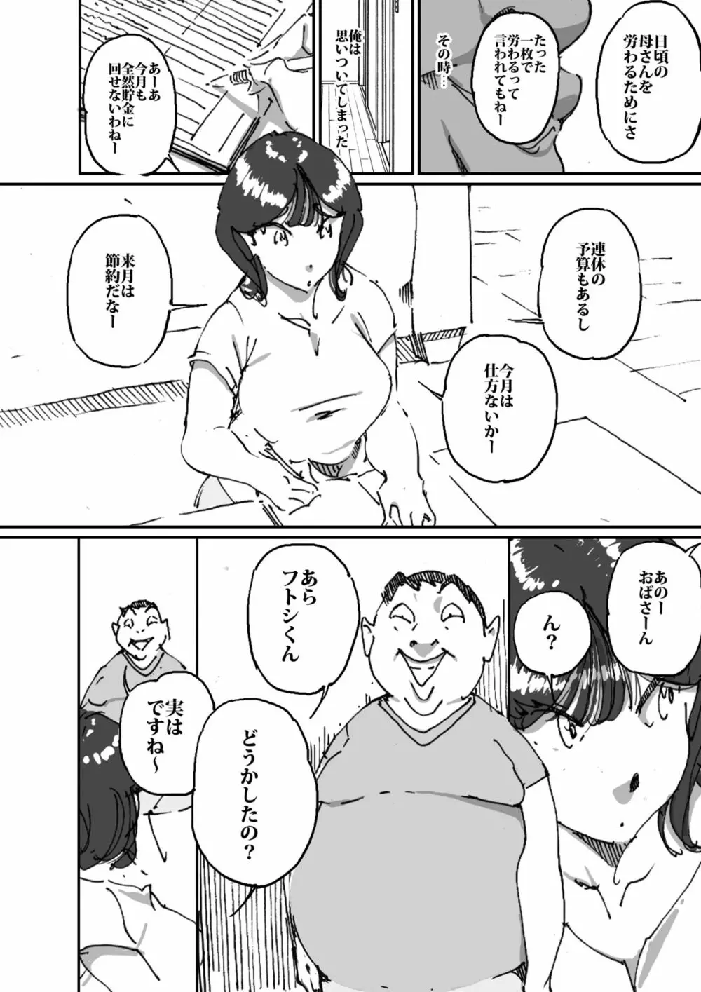 友達の母ちゃんのデカ尻に興奮してしまった日 Page.7