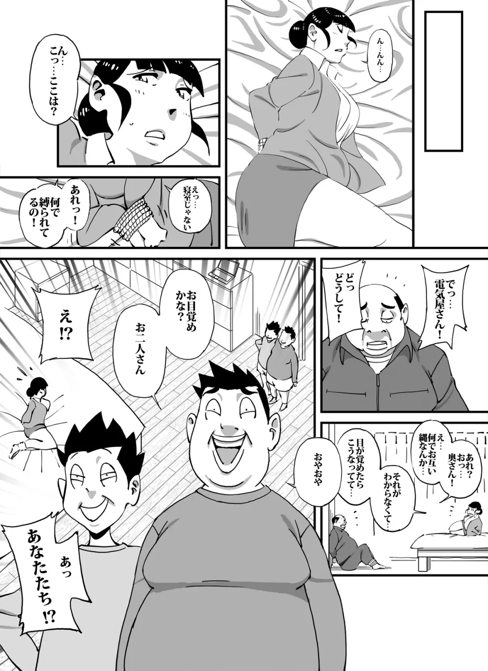 いじめっコンビ 電気屋さんの目の前で母さんに何てことするんだ!!前編 Page.8